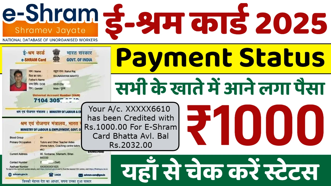 E Shram Card Payment Status