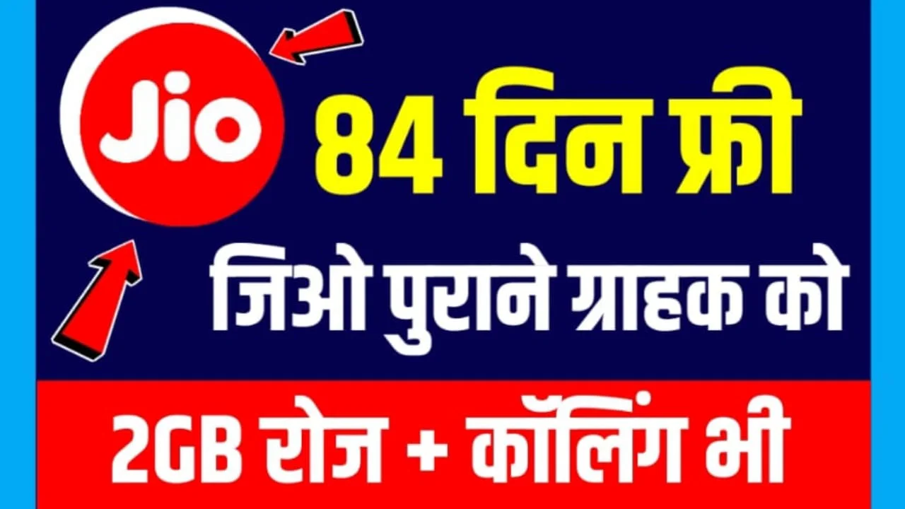 Jio New Recharge Plan