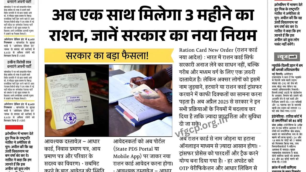Ration Card New Update