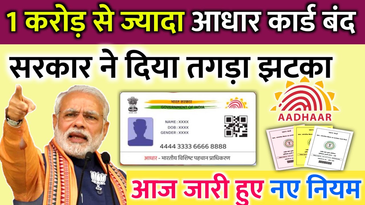 Aadhar Card Update 2025